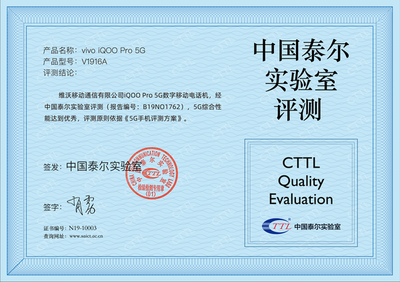 iQOO Pro獲中國泰爾實驗室“網絡技術認證”，首銷銷售額突破2億元