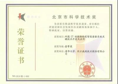 專利布局 同方威視實現可持續發展的根本保障